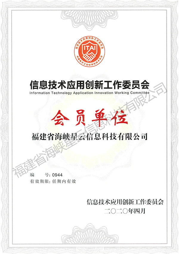 信創(chuàng)會(huì)員證書(shū)